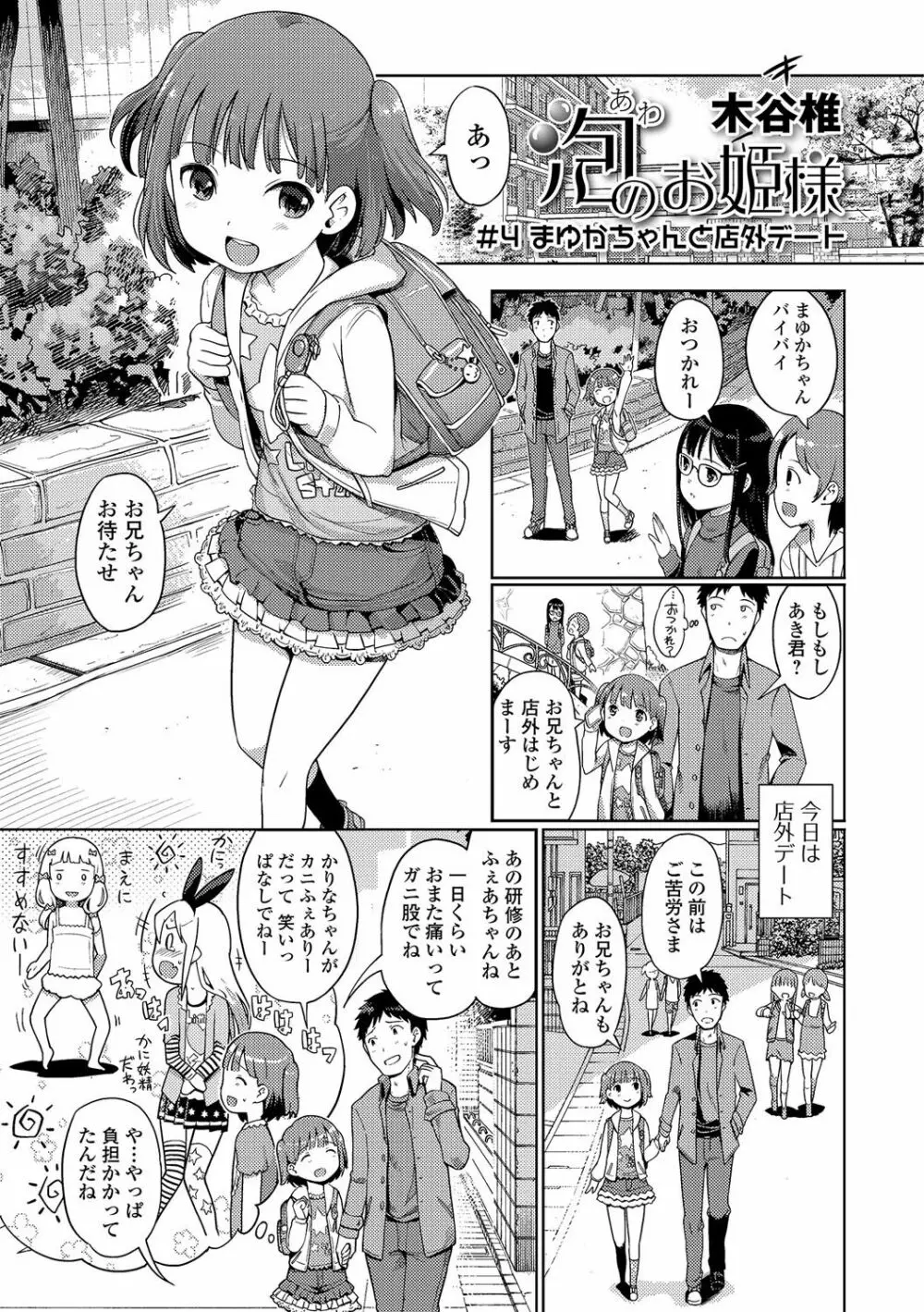 泡のお姫様 #1-6 Page.49