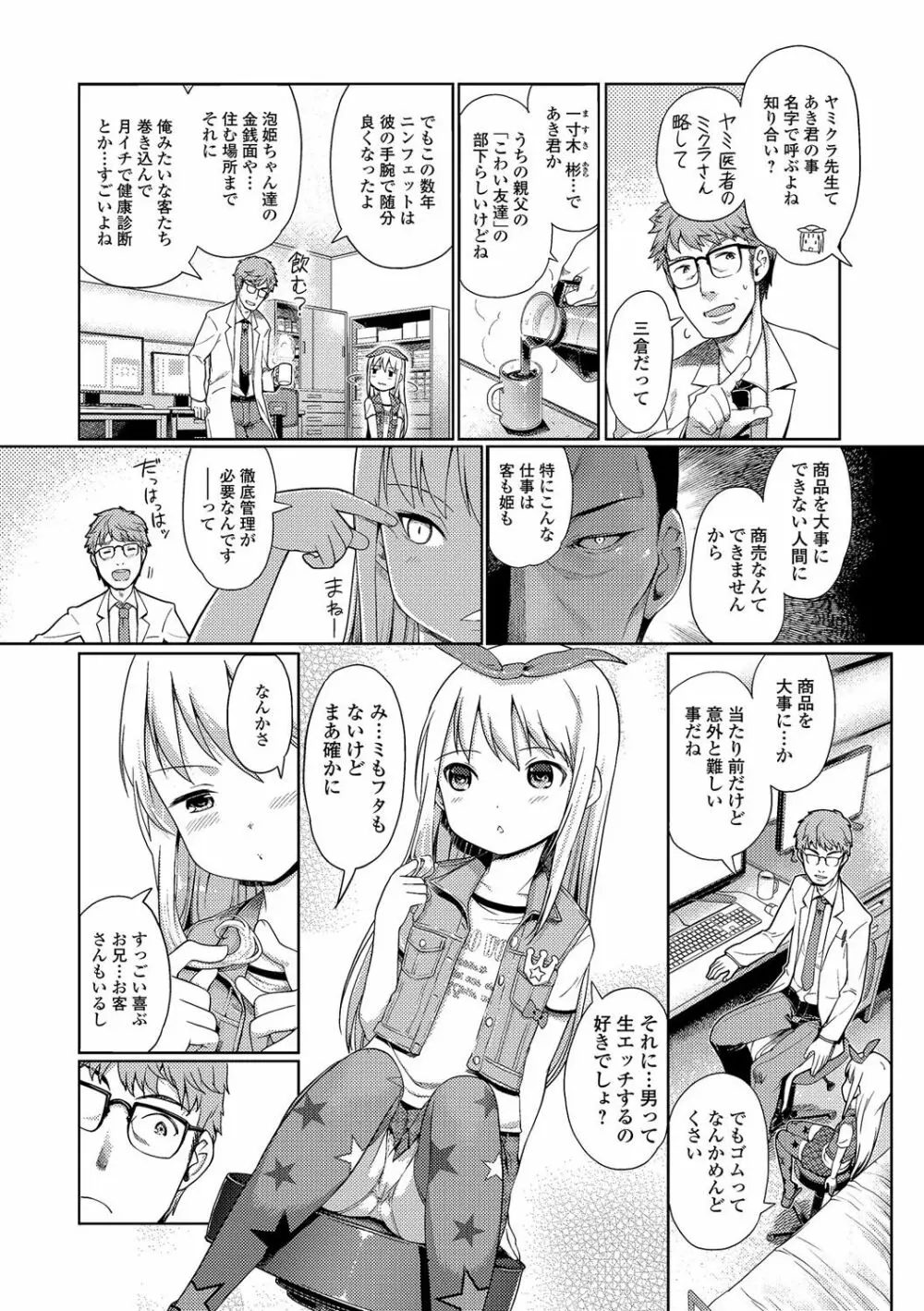 泡のお姫様 #1-6 Page.66