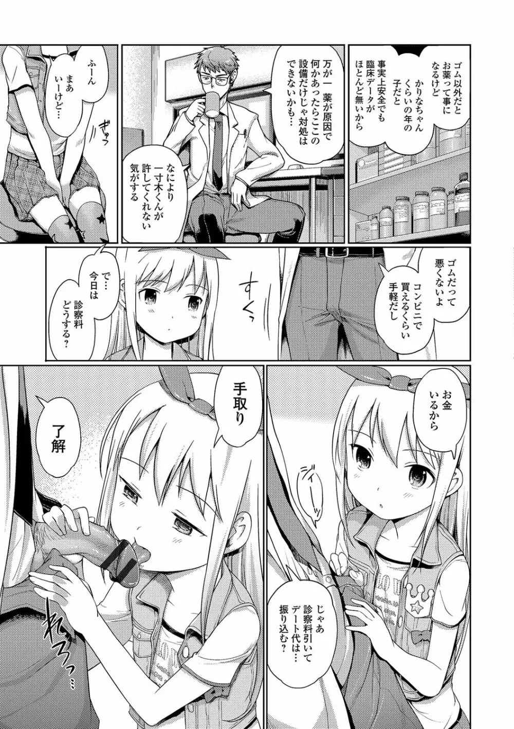 泡のお姫様 #1-6 Page.67