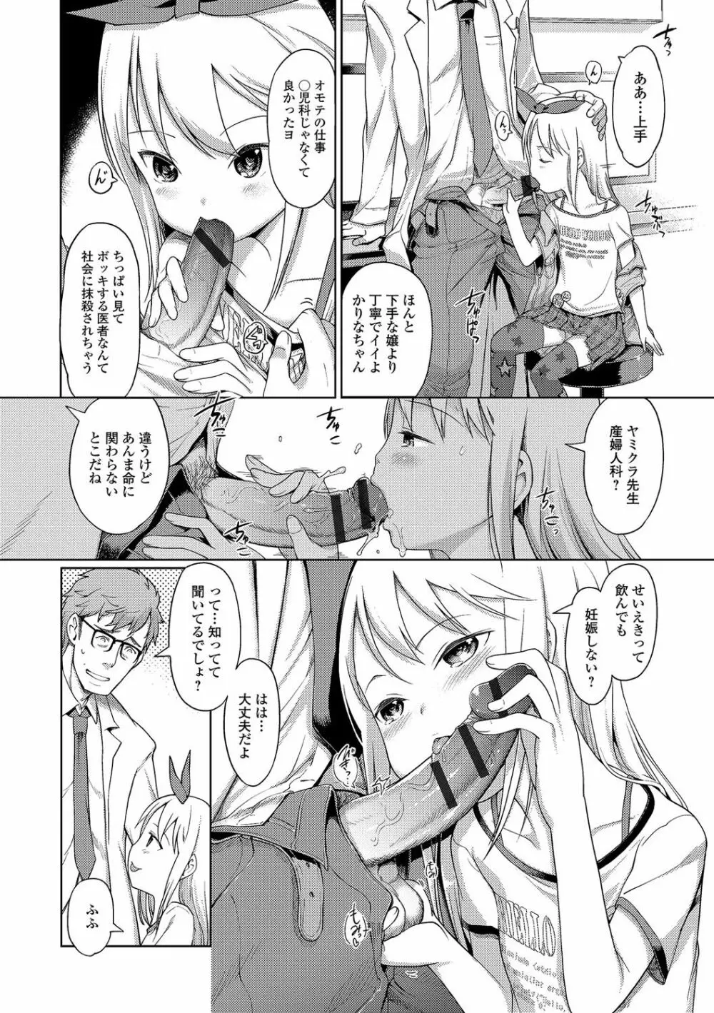 泡のお姫様 #1-6 Page.68