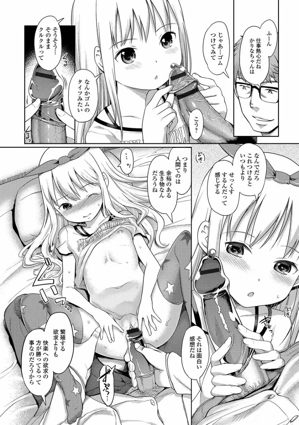 泡のお姫様 #1-6 Page.70