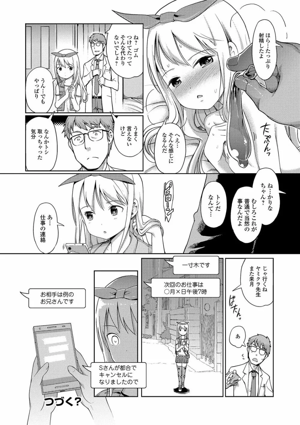 泡のお姫様 #1-6 Page.76