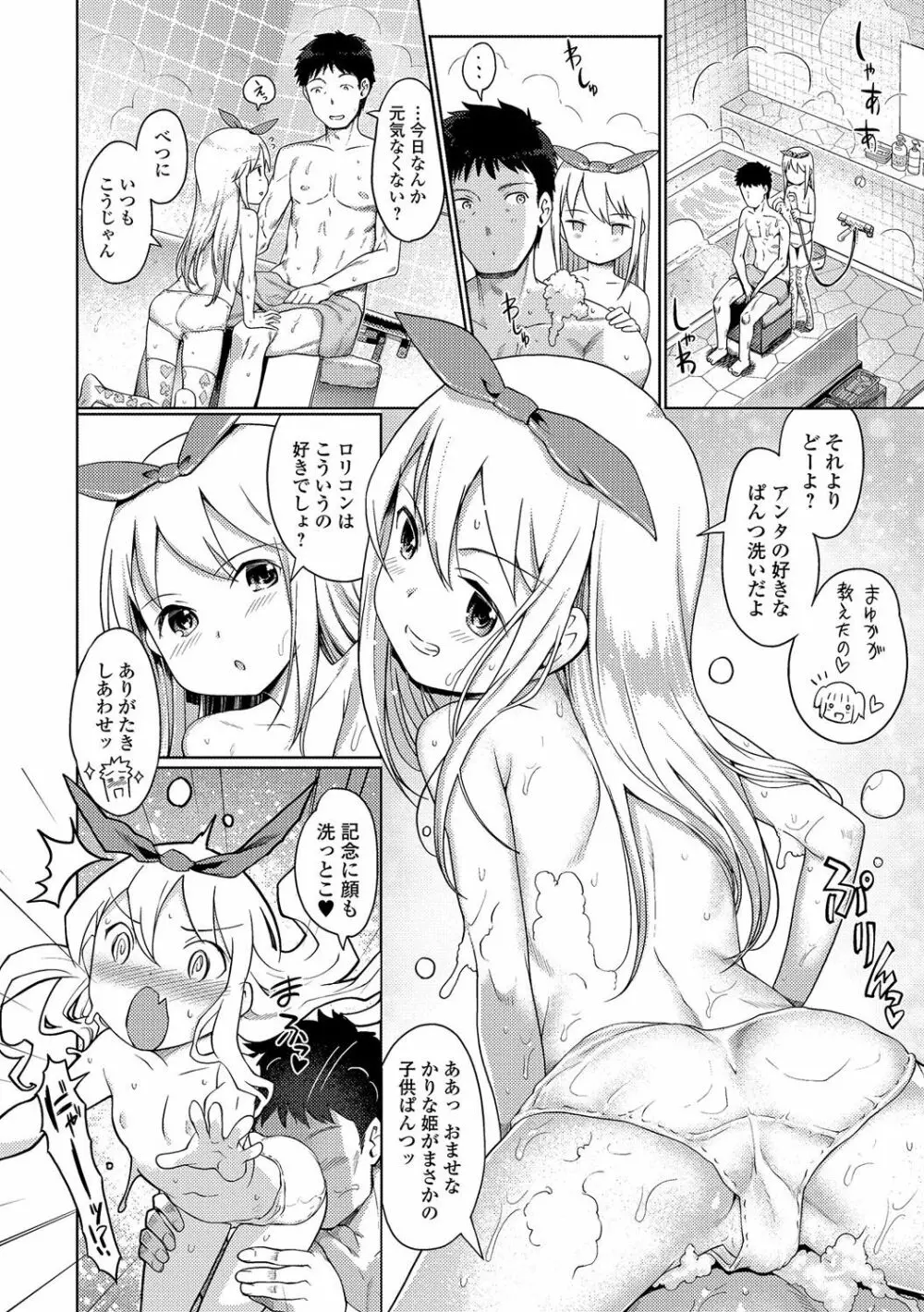 泡のお姫様 #1-6 Page.78