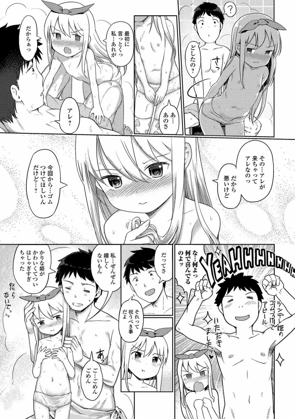 泡のお姫様 #1-6 Page.79