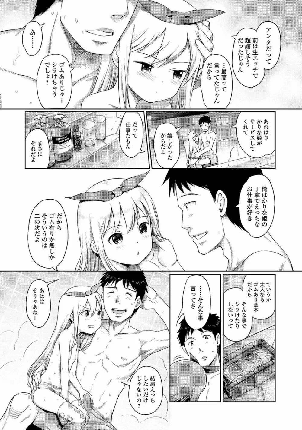 泡のお姫様 #1-6 Page.80