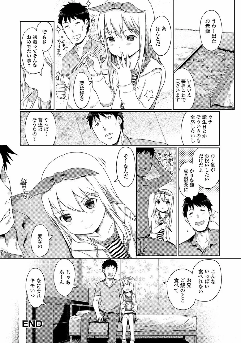 泡のお姫様 #1-6 Page.92