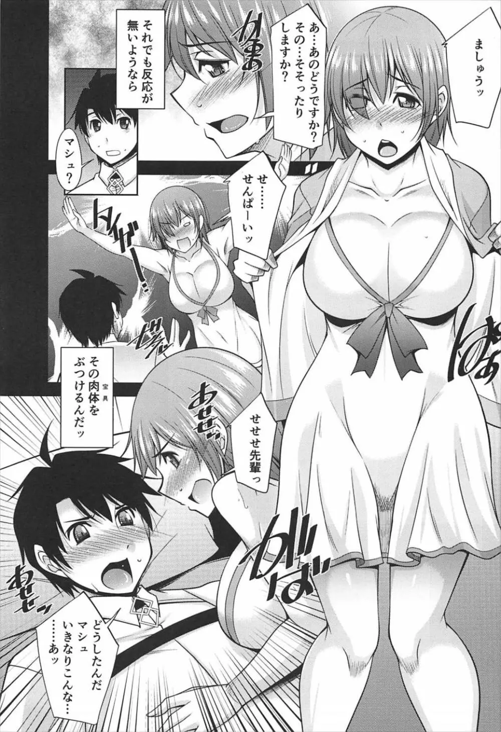 マシュと夏休み Page.10