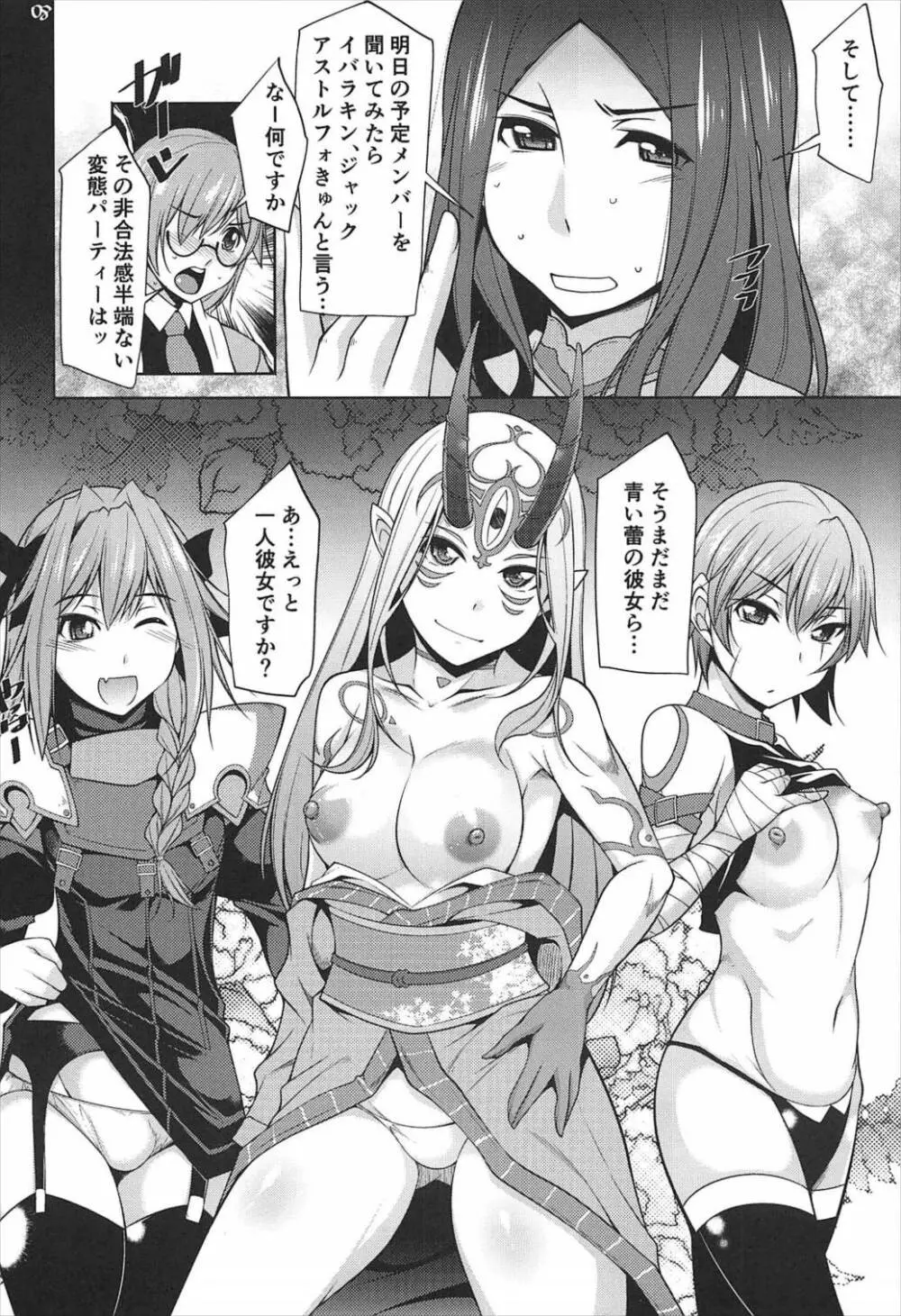 マシュと夏休み Page.7