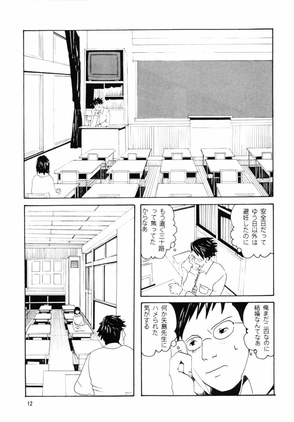 団地の学校 一と二の再録本 Page.11