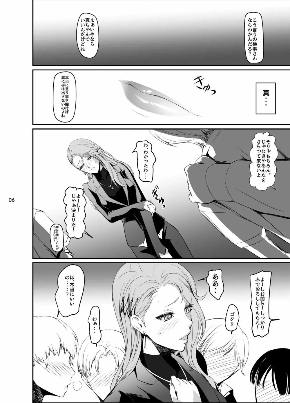 攻略失敗2 Page.8