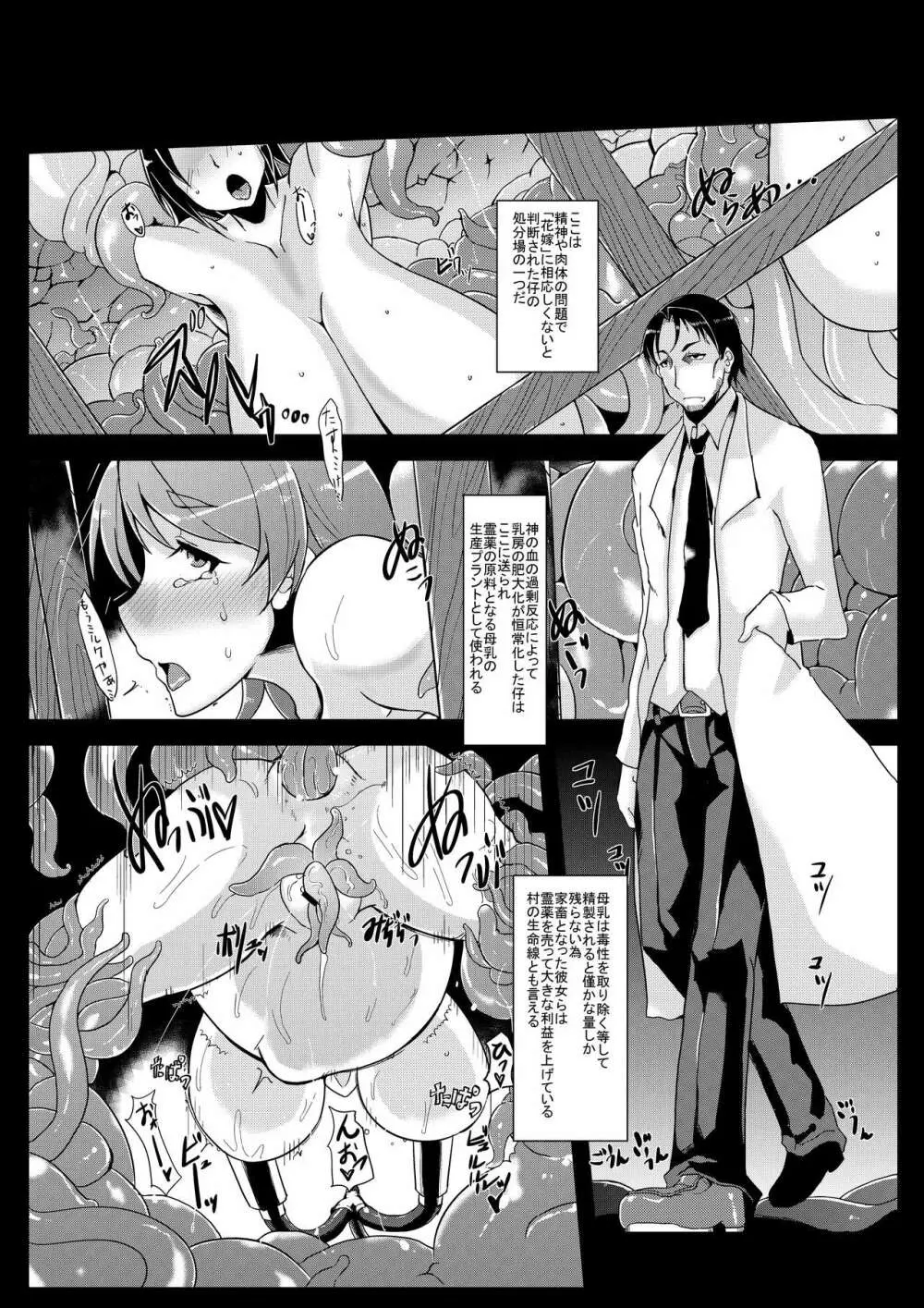 蟲嫁仔～淫腐編～壱+弐 Page.11