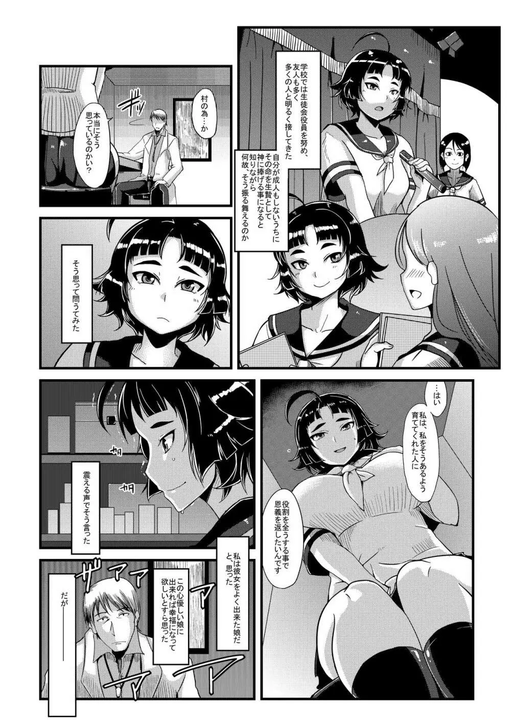 蟲嫁仔～淫腐編～壱+弐 Page.19