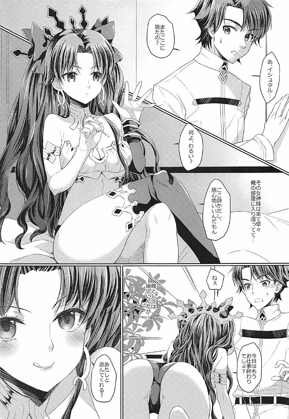 ぼくの女神サマ&C.C.Collection 2017summer Page.6