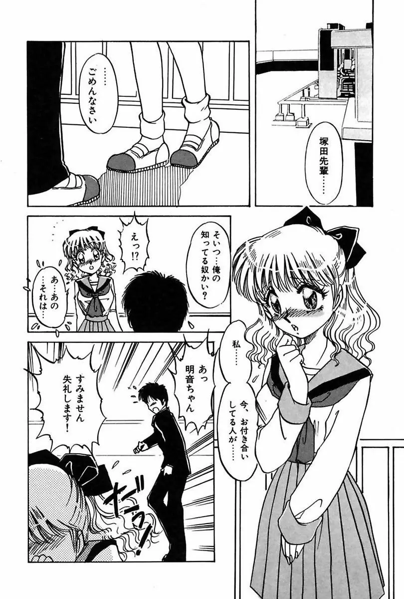 妹でイッちゃう? Page.102