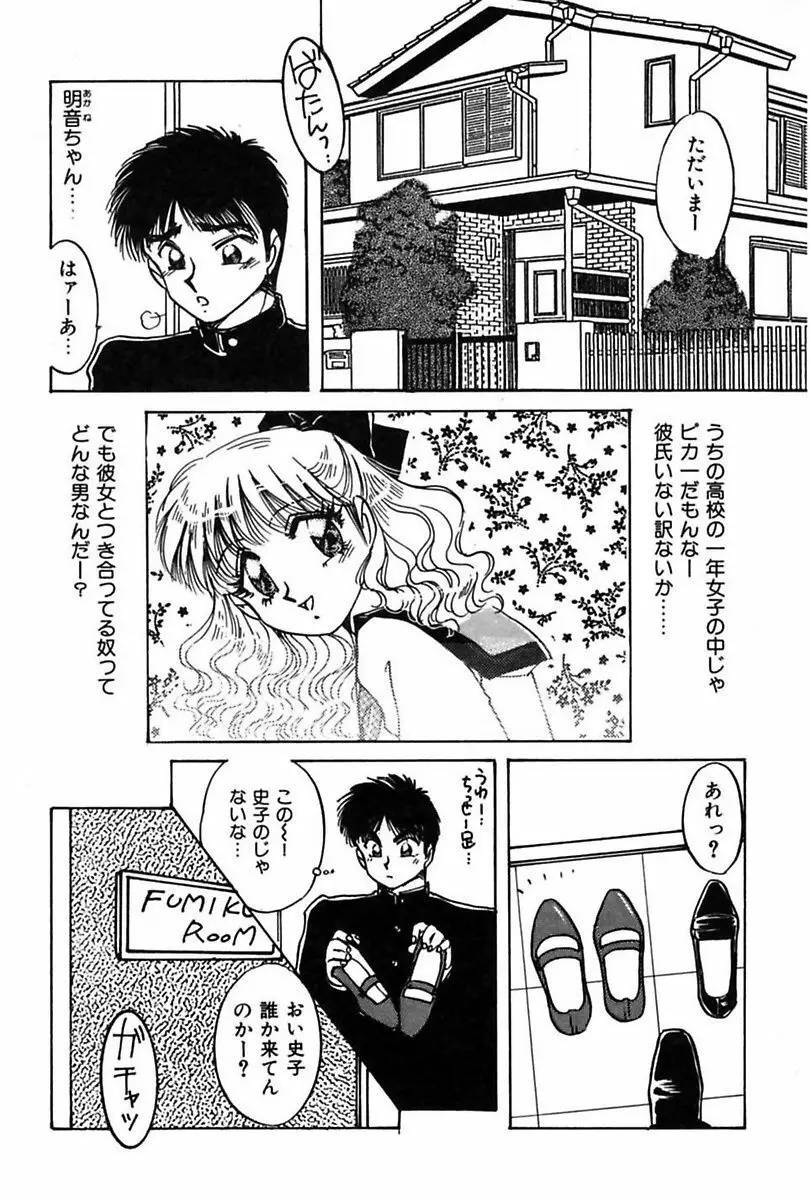 妹でイッちゃう? Page.103