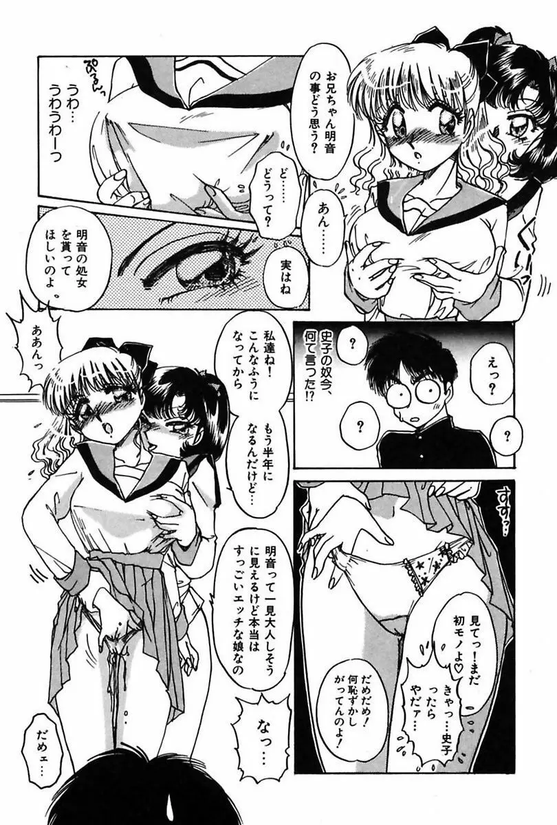 妹でイッちゃう? Page.106