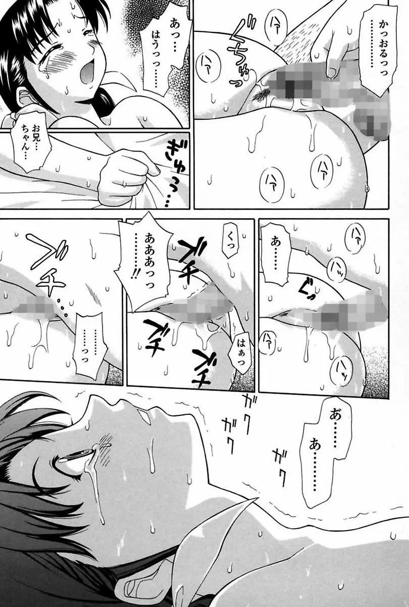 妹でイッちゃう? Page.13