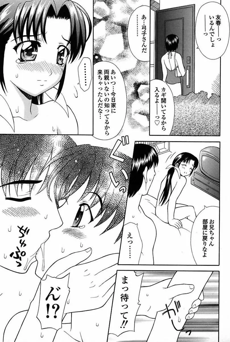 妹でイッちゃう? Page.17