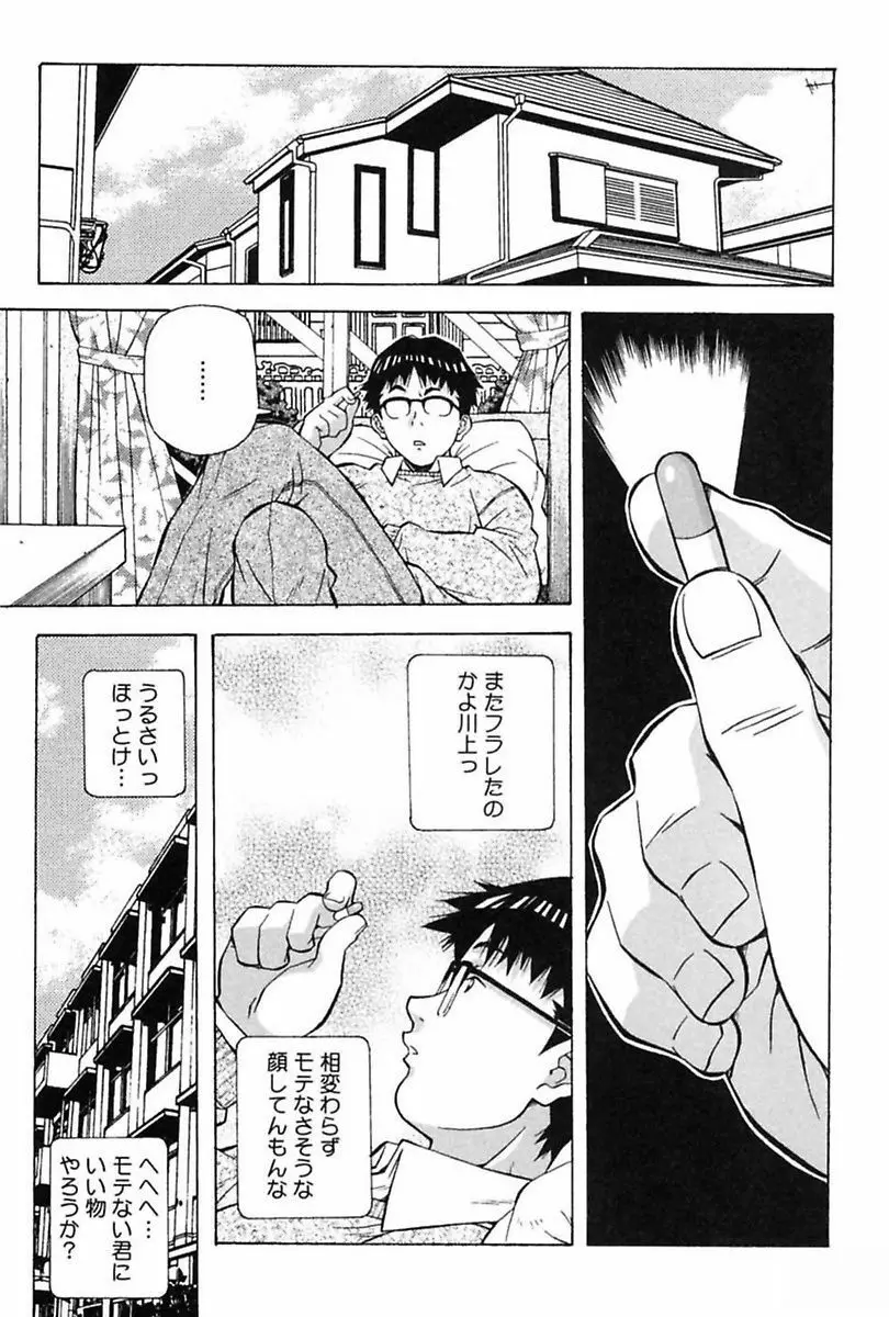 妹でイッちゃう? Page.32