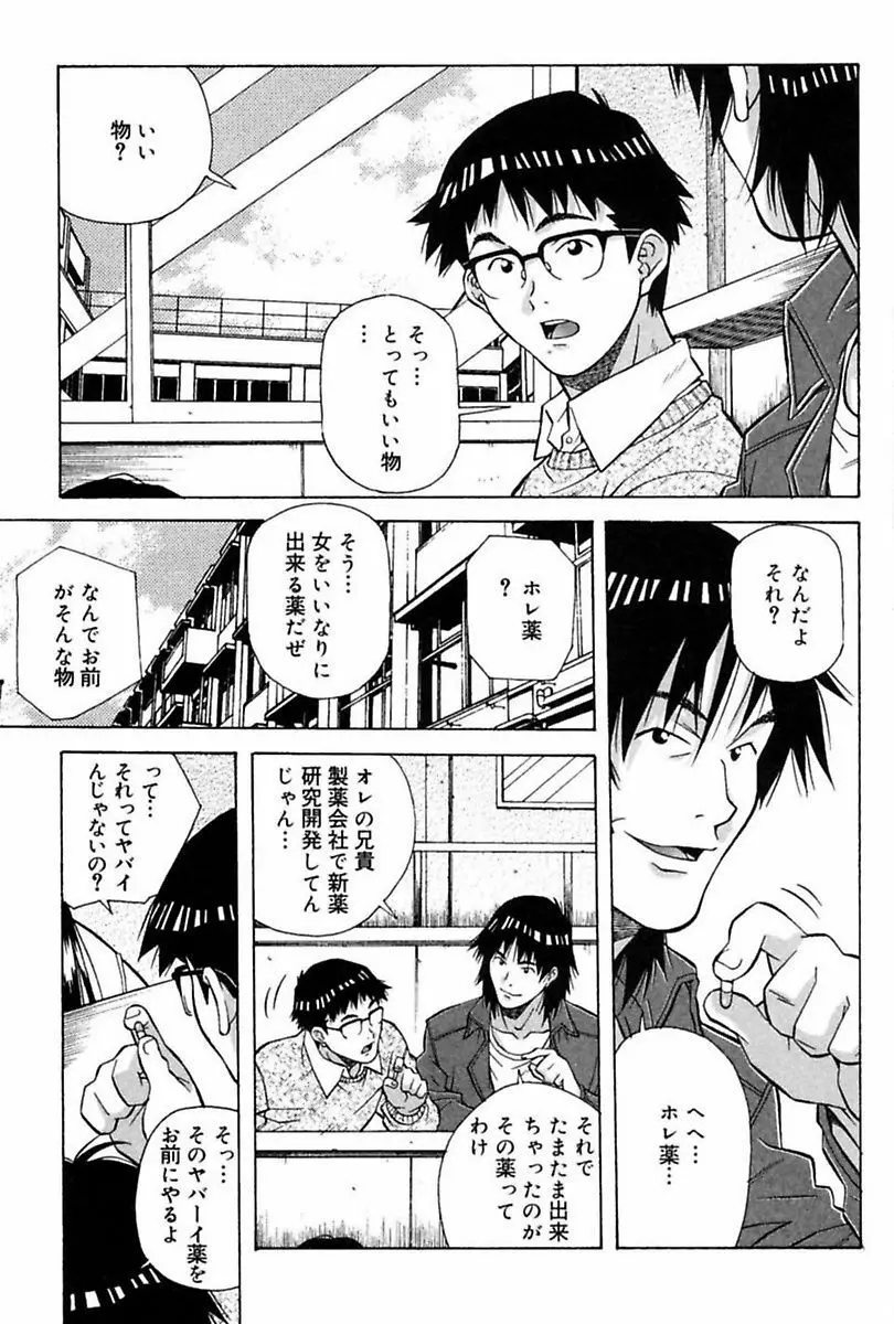 妹でイッちゃう? Page.33