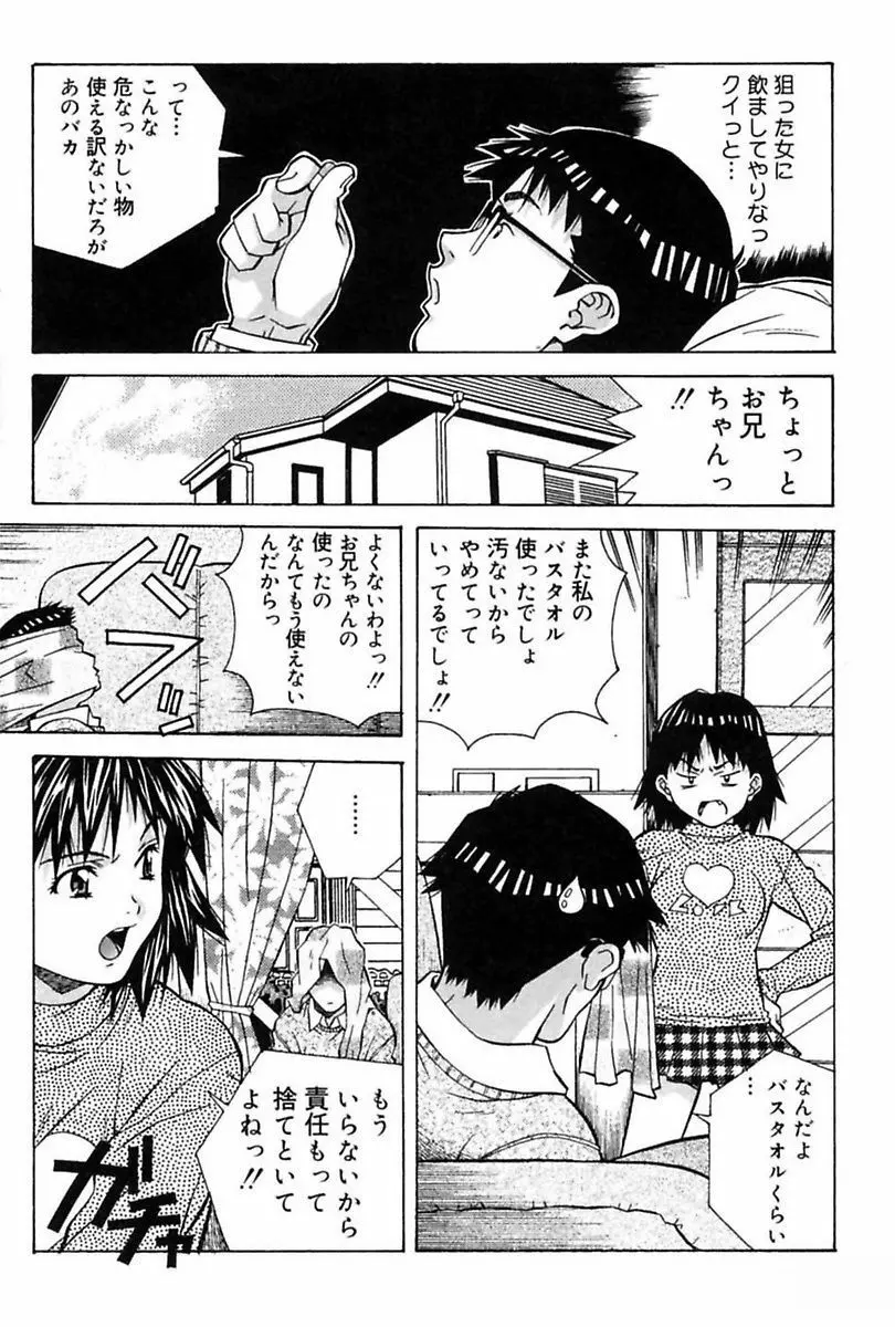 妹でイッちゃう? Page.34