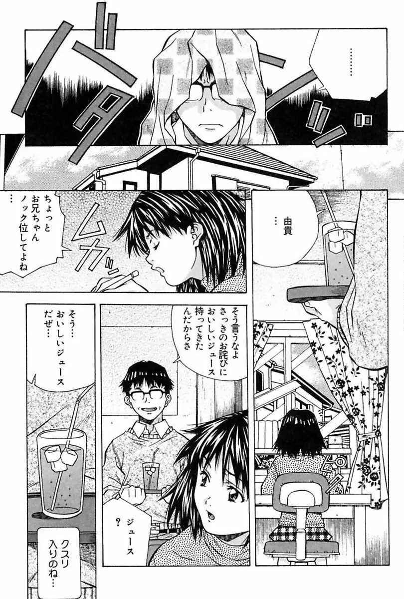 妹でイッちゃう? Page.35