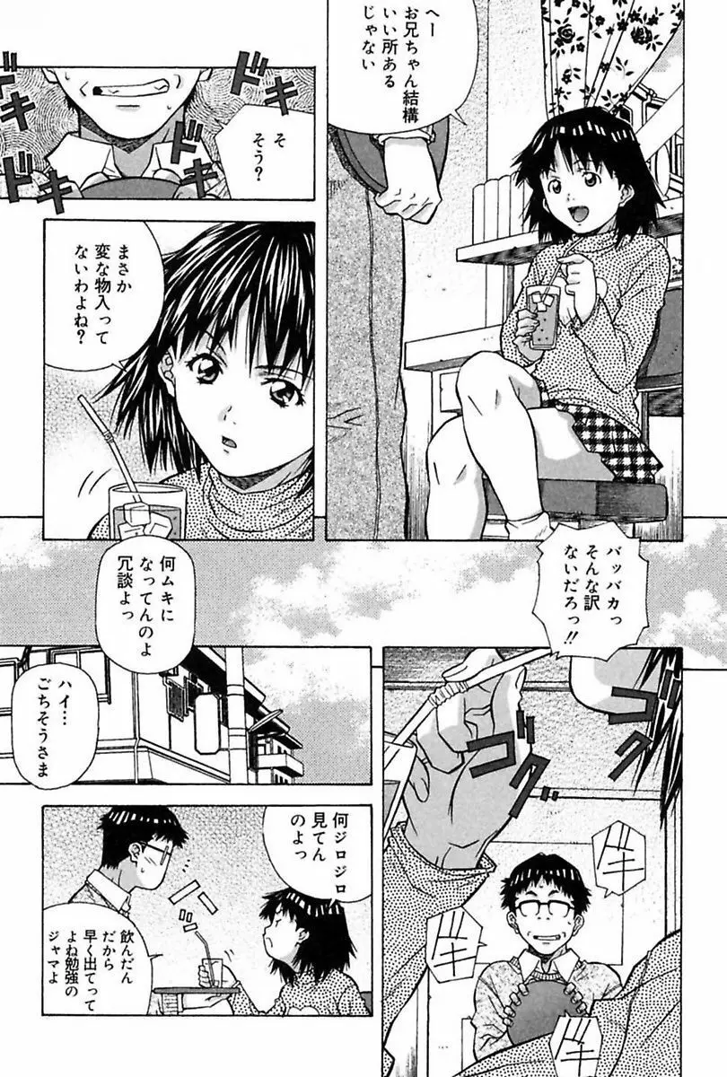 妹でイッちゃう? Page.36