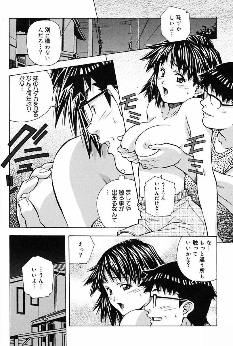 妹でイッちゃう? Page.40