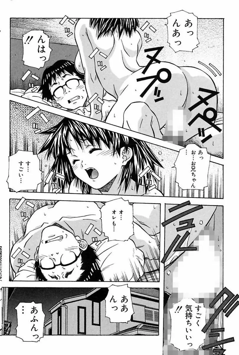 妹でイッちゃう? Page.44