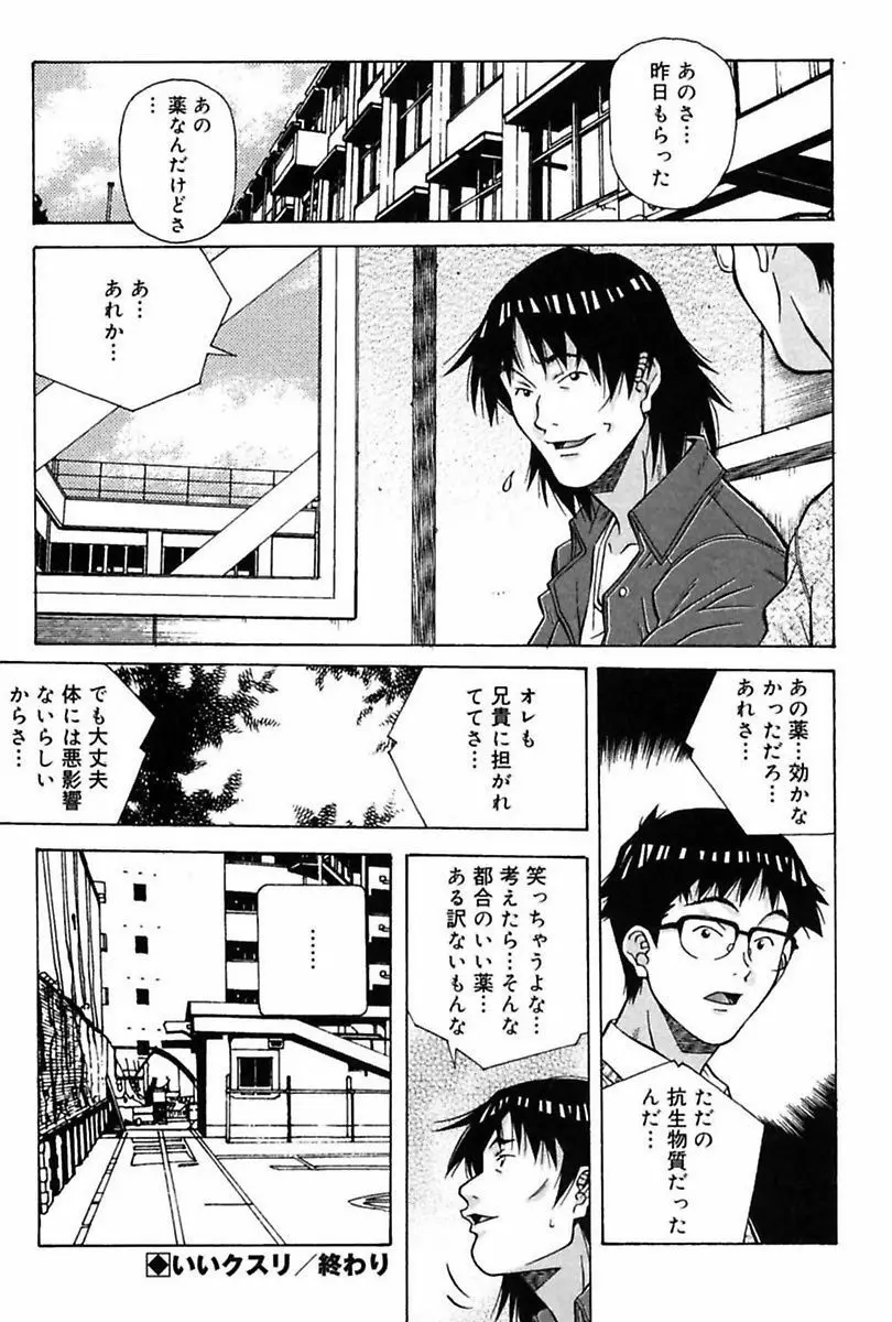 妹でイッちゃう? Page.46