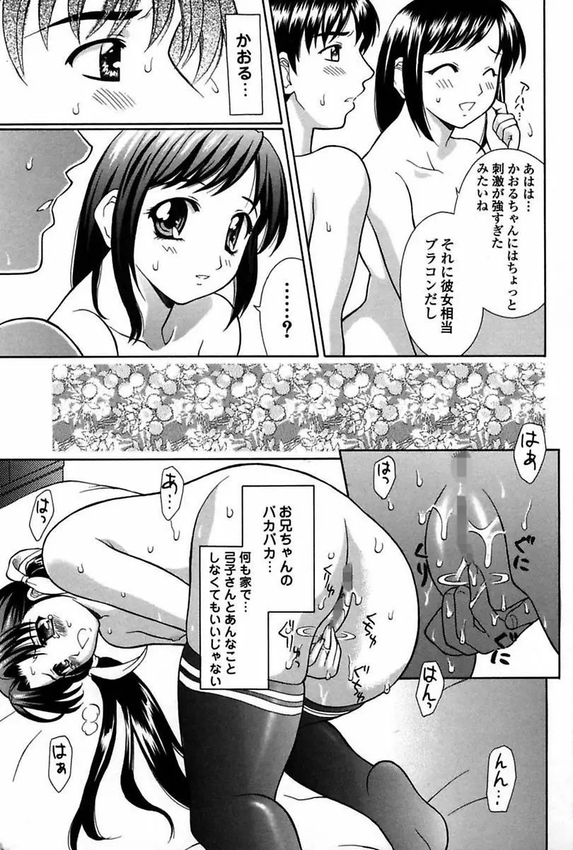 妹でイッちゃう? Page.5