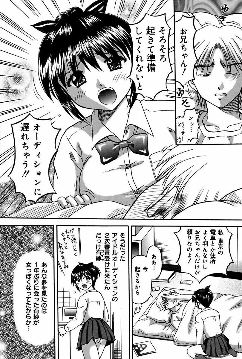 妹でイッちゃう? Page.50