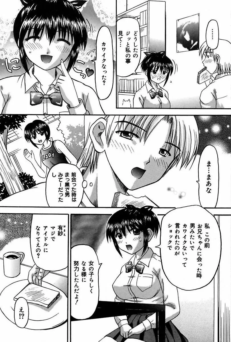 妹でイッちゃう? Page.51