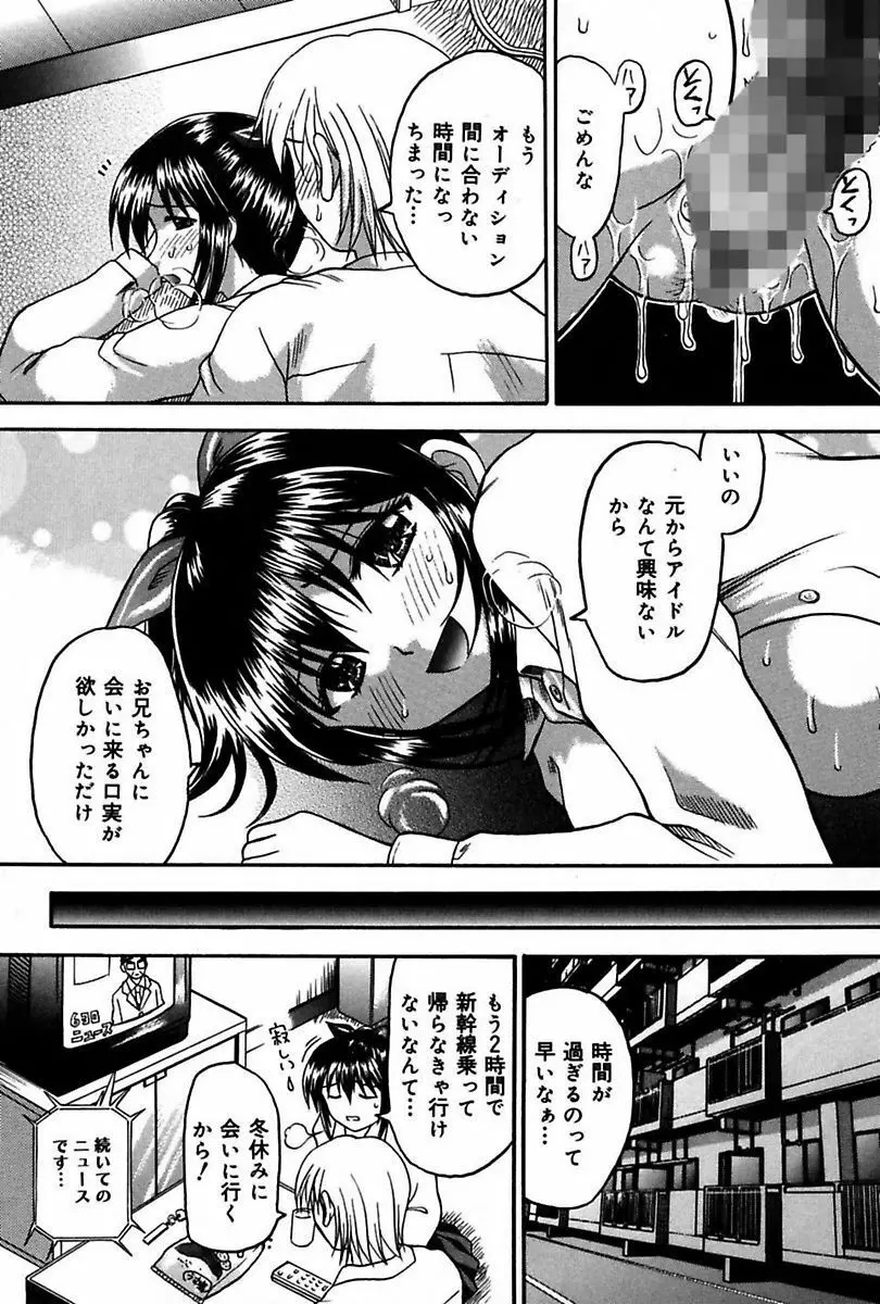 妹でイッちゃう? Page.63