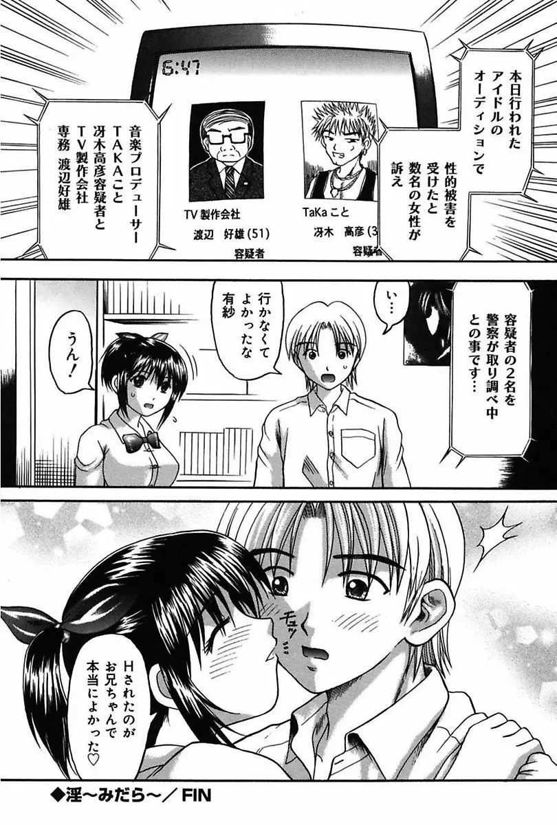 妹でイッちゃう? Page.64