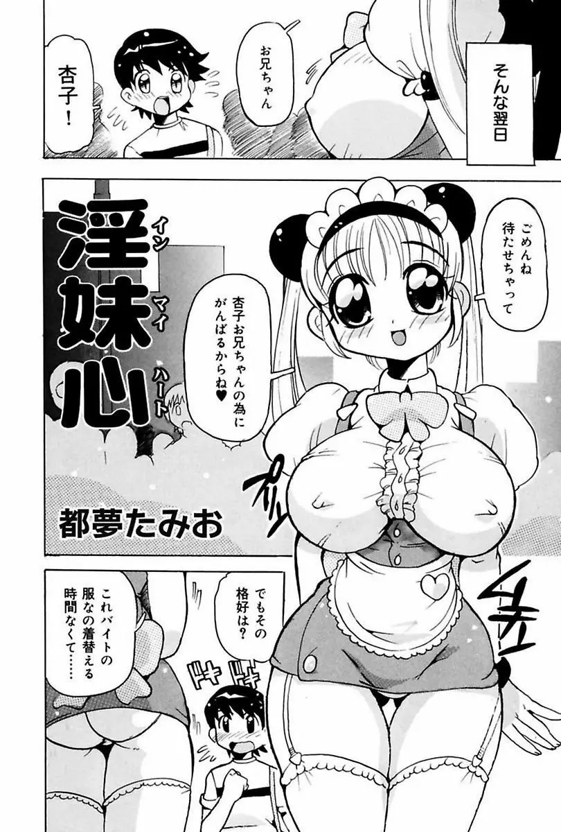 妹でイッちゃう? Page.66