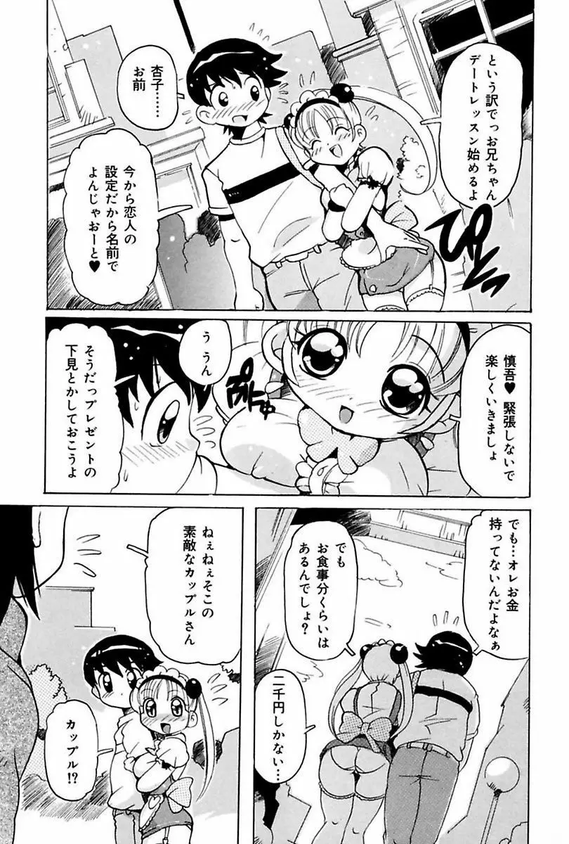 妹でイッちゃう? Page.67