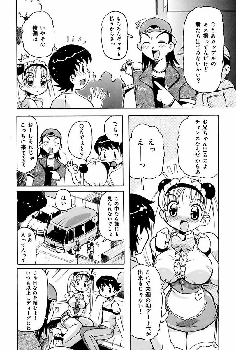 妹でイッちゃう? Page.68