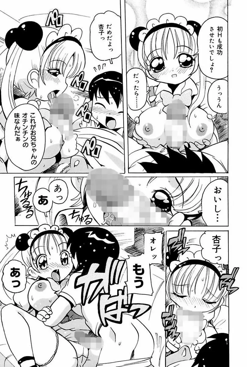 妹でイッちゃう? Page.71