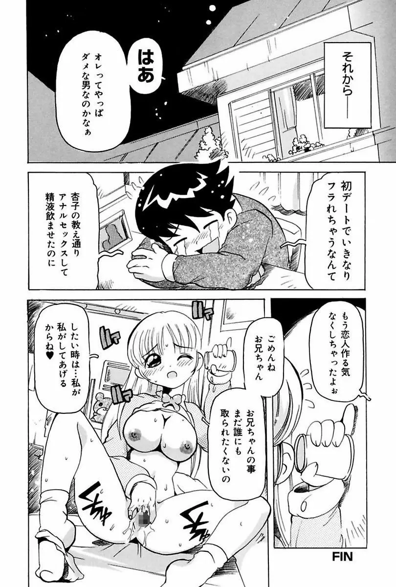 妹でイッちゃう? Page.82