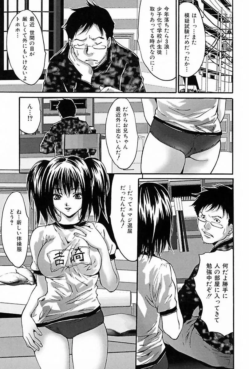 妹でイッちゃう? Page.83