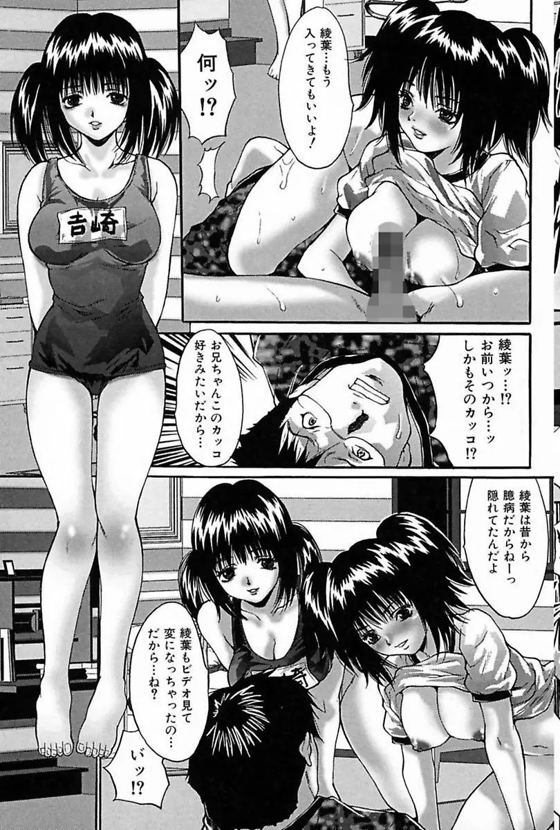 妹でイッちゃう? Page.93