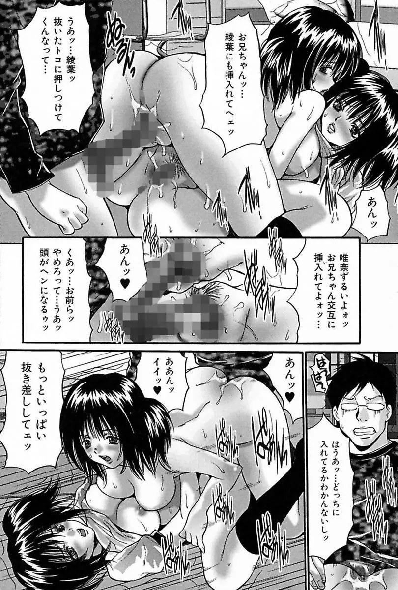 妹でイッちゃう? Page.98