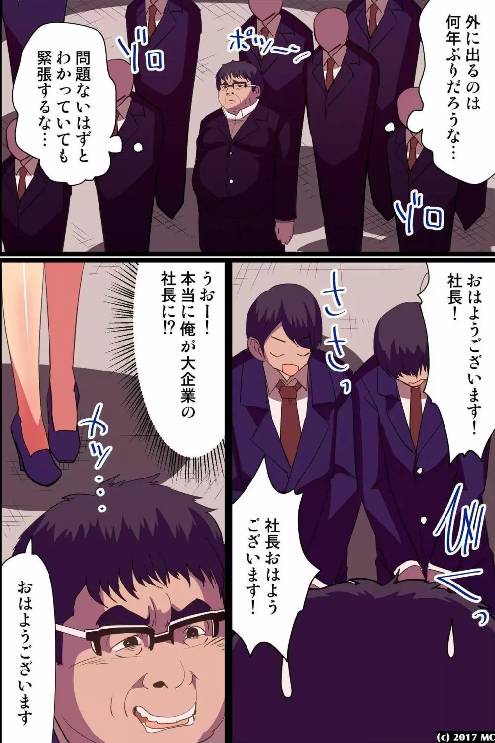 ニートな俺が常識変換パワーで社長になって女子社員にセクハラ放題! Page.12