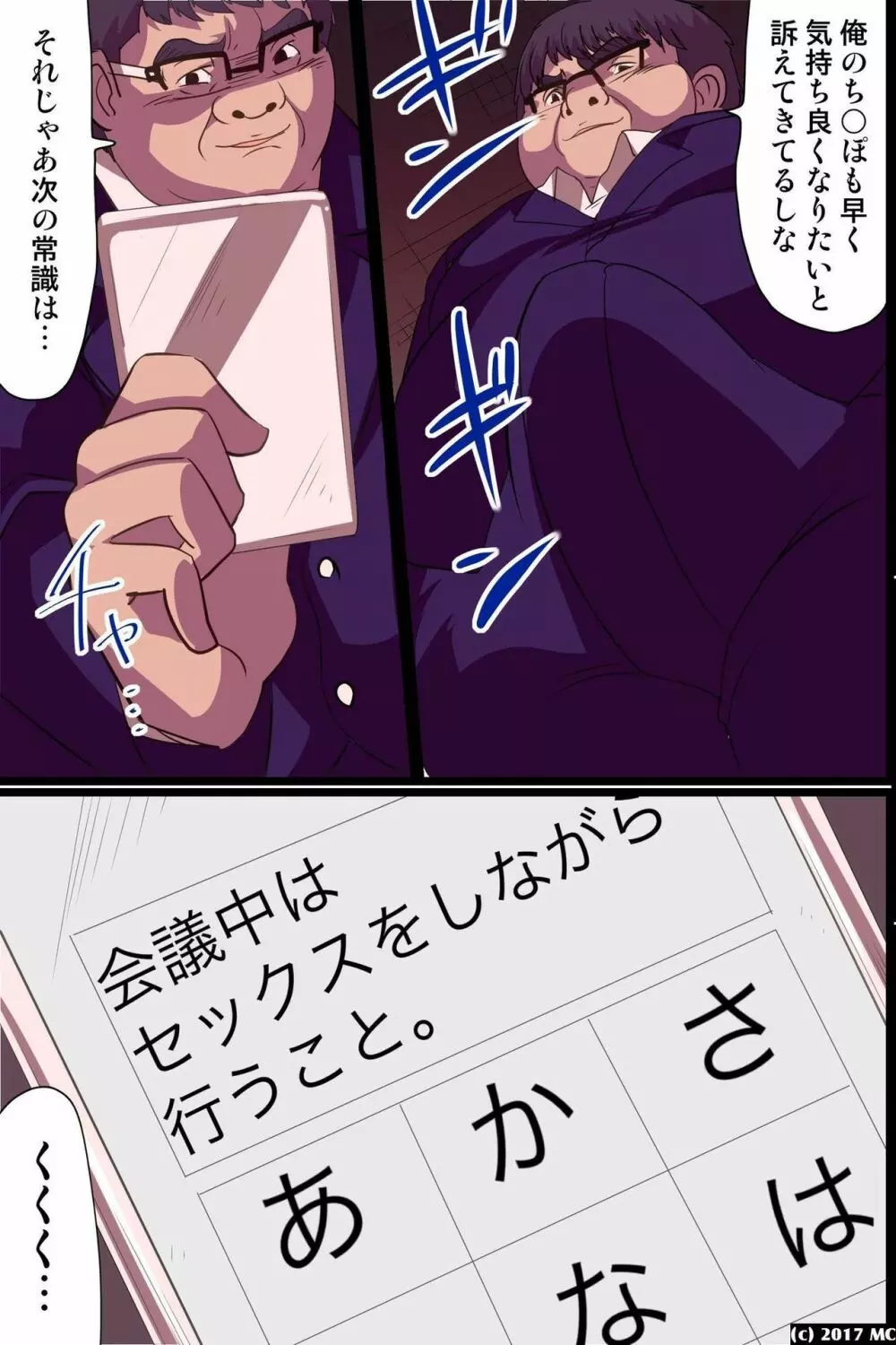 ニートな俺が常識変換パワーで社長になって女子社員にセクハラ放題! Page.25