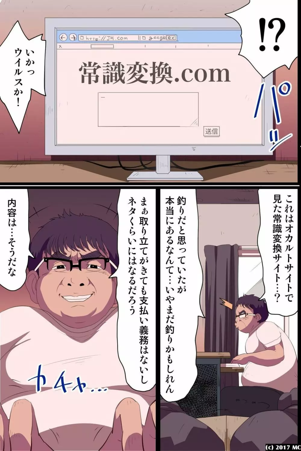 ニートな俺が常識変換パワーで社長になって女子社員にセクハラ放題! Page.3