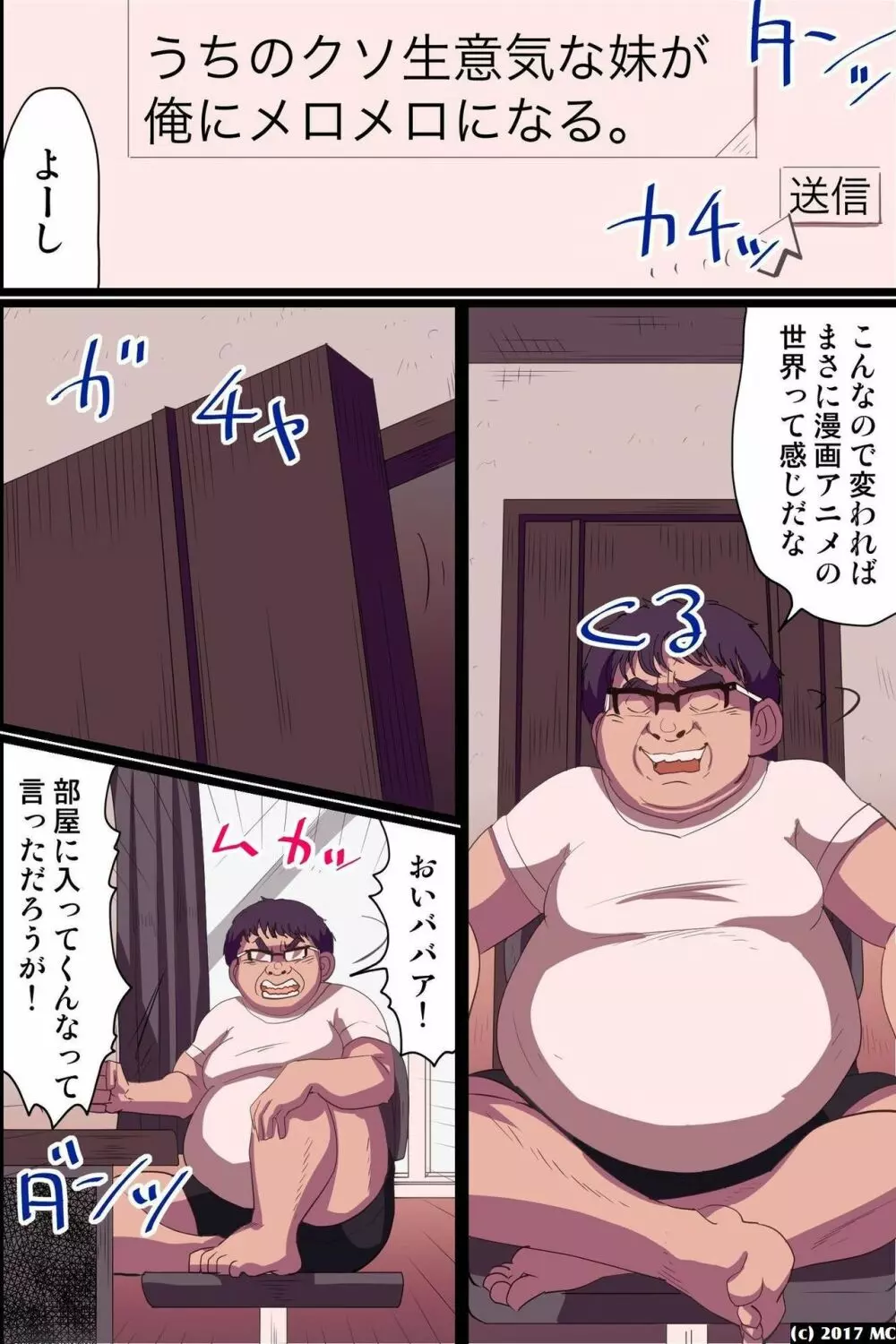 ニートな俺が常識変換パワーで社長になって女子社員にセクハラ放題! Page.4