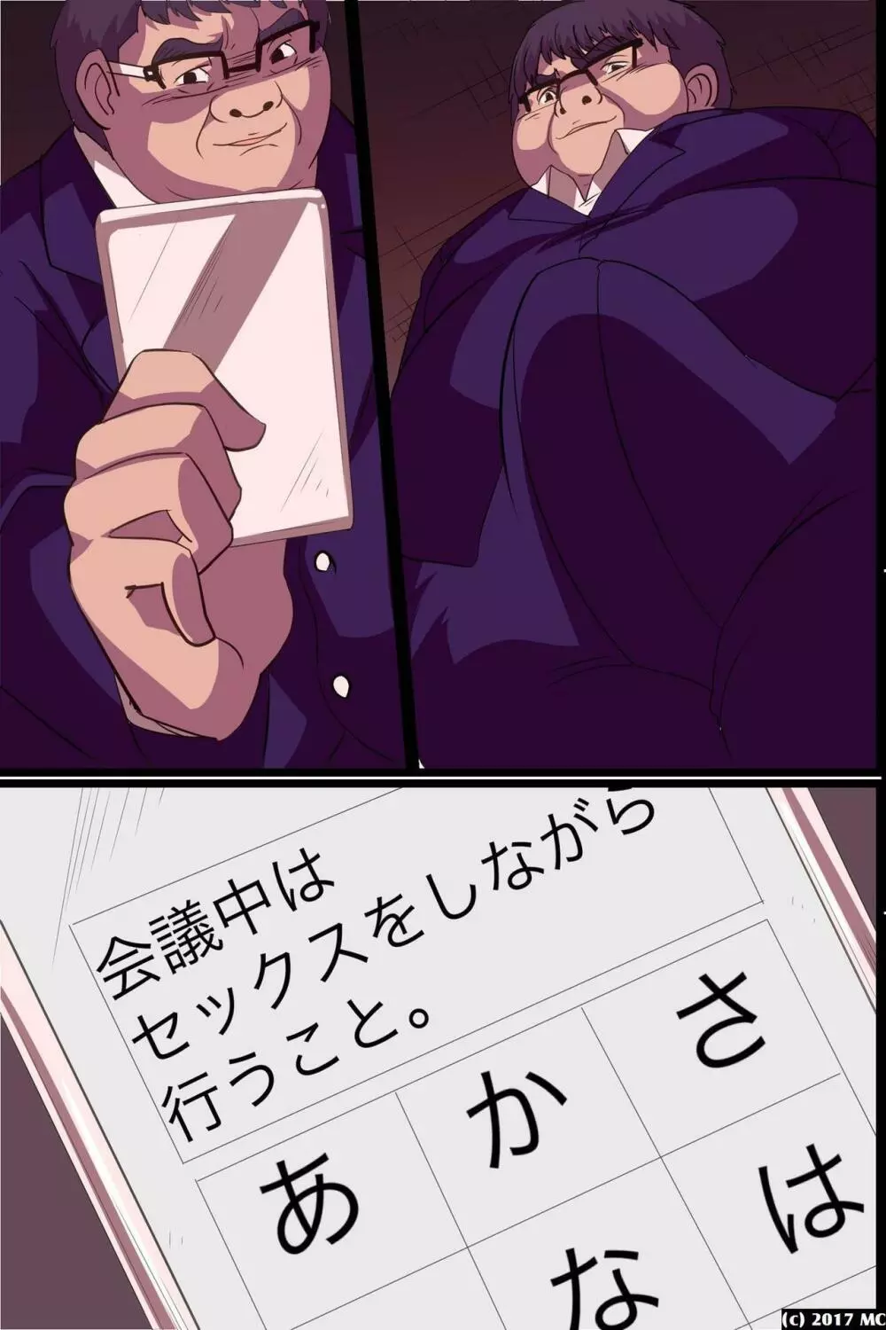 ニートな俺が常識変換パワーで社長になって女子社員にセクハラ放題! Page.66