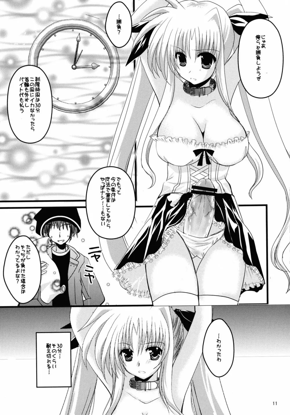 それはふたなり少女なの Page.11