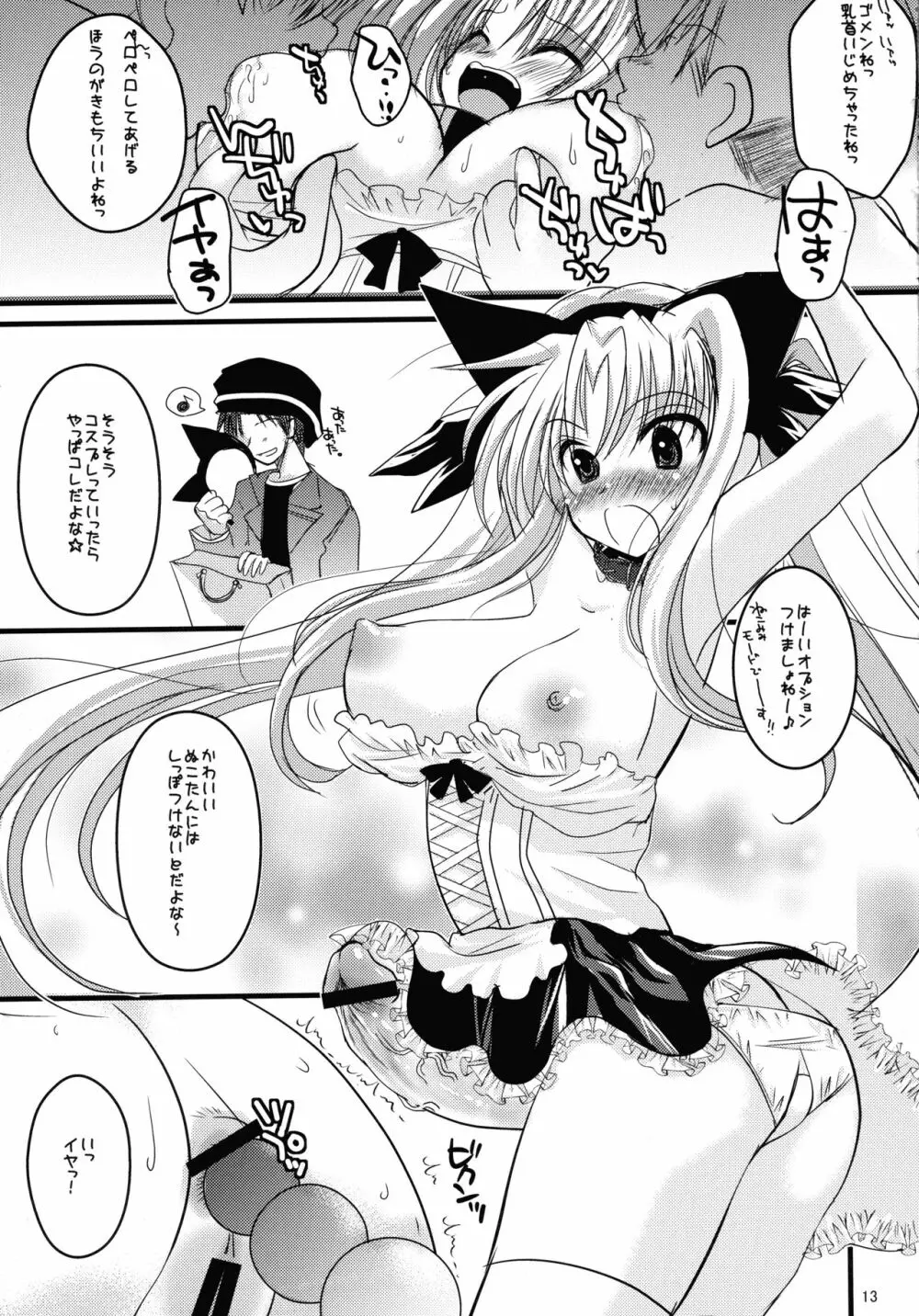 それはふたなり少女なの Page.13